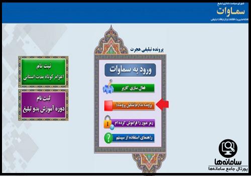 ثبت نام در سایت ثبت نام طرح امین